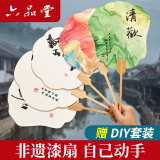 六品堂 非遗漆扇材料包全套漂漆颜料diy套装工具专用大漆空白纸扇子团扇 5把团扇 5把折扇【无甲醛】