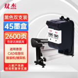 双杰 适用 HP45A 51645A墨盒 服装CAD绘图仪喷码机 惠普1180C 710c 712 720c 815c 830c 850c 打印机墨盒