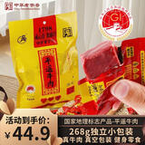 云青平遥牛肉一品香原味268g 酱卤牛肉粒熟食 山西特产中华老字号零食