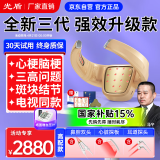 光盾生命海洋降糖半导体激光治疗仪长生之光高血压血脂血糖官方理疗仪
