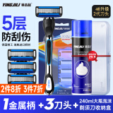 英吉利防刮伤5层男士剃须刀手动刮胡刀刮脸胡须刀剃胡刀 5层1刀架+3刀头+大泡沫+刀盒