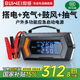 埠威BUWEI应急启动电源充气泵鼓风一体机搭电宝电瓶充电器户外电源打火神器大容量移动电源12000mAh