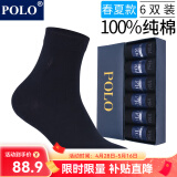POLO袜子男纯色简约商务袜6双装 夏季中低筒薄款纯棉透气舒适中筒袜 黑色六双【型号8275】 6双 均码 39-44码鞋合适