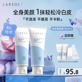 莱仕（LARSO）身体素颜霜100ml*2 美白保湿自然提亮懒人遮瑕女身体乳