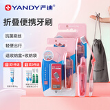 严迪折叠牙刷 便携旅行牙刷 正畸适用牙刷儿童成人矫正牙齿软毛可收纳 2支装 可折叠凹型（粉色）