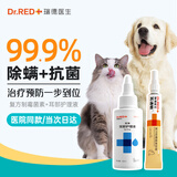 瑞德医生宠物耳螨滴耳液耳肤灵耳漂猫狗洗耳液伊尔舒马拉色菌消炎止痒耳净+复方制霉菌素药膏