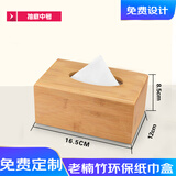 芸苼饭店商用竹木纸巾盒定制广告LOGO收纳餐厅木质酒店办公抽纸盒刻字 抽底中号16*12*8cm刻字备注内容