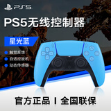 PlayStation索尼 国行PS5手柄 DualSense无线控制器 支持Steam PS5手柄 星光蓝 升学礼物生日礼物FIFA