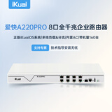 爱快（iKuai）8口千兆企业路由器 多WAN/多LAN口SFP口 一键认证/VPN/策略路由/日志审计 19英寸带机160台A220PRO