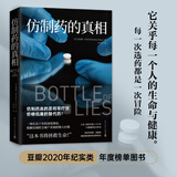 仿制药的真相 一场长达十年的深度调查，揭秘仿制药全球产业链的骇人内幕