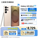 三星（SAMSUNG）Galaxy S25 Ultra 超拟人AI助理 2亿像素主摄 超视觉影像 骁龙8至尊版移动平台AI手机【学生专享】 【专属色】钛柔金 12GB+512GB