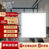 龙代 明装LED平板灯吸顶灯办公室照明灯走廊过道方形面板灯 600*600-58W 白光【京仓】
