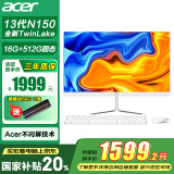 宏碁（acer）国家补贴20%23.8英寸一体机台式电脑整机高配支持DeepSeek办公家用游戏 13代N150+16G+512G固态