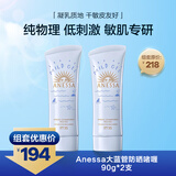安热沙（Anessa）儿童防晒啫喱SPF35+大蓝管晒倍呵防晒霜90g*2支