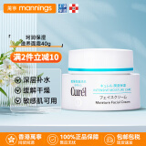 珂润（Curel）润浸保湿滋养乳霜 脸部润肤护肤霜 补水男女敏感肌可用 【人气】保湿滋养面霜40g