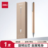 得力（deli）金属旋转中性笔签字笔 0.5mm子弹头 金色单支装S99