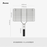 法诗缇（Fastee）电烤炉PLUS版专用配件 多功能烤网夹 烤鱼夹烧烤夹 烤蔬菜夹