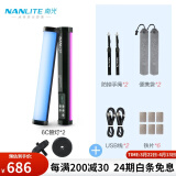 南光（NANLITE）魔光管灯6C柔光rgb棒灯便携led补光灯手持视频摄影光绘棒冰灯 PavoTube II 6C（双灯）+连接件