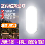 北原野子楼梯走廊过道户外防潮现代室外厕所卫生间墙壁led灯【椭圆型（15w）白光】