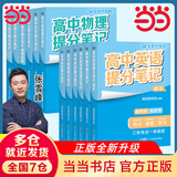 2025新版 高考分层练张雪峰 高中提分笔记全新升级 峰阅万卷张雪峰高考真题卷 新高考汇编语文数学英语政治历史化学地理生物高频考点大全重点难点突破高一高二高三上下册教材同步复习 【语文】提分笔记-古诗