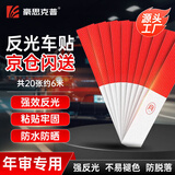 豪思克普 反光贴 货车年审3C认证夜间强反光车贴汽车警示标识反光条 20张约6米