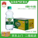 仙池含气冷矿泉水黑龙江 五大连池火山天然饮用水气泡水 整箱 350ml*24瓶/箱