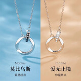 莫比乌斯环情侣项链纯银一对男女吊坠异地恋七夕情人节礼物送女友 莫比乌斯情侣项链【情侣一对】 精美礼盒