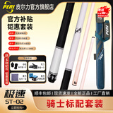 皮尔力 PERI极速2台球杆中式黑八九球杆追分十六彩大头杆入门级SY极速ST中8 ST02骑士杆包标配套装（白色）