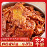 金刚山 朝鲜族食品香辣牛板筋片 零食小吃袋装 【牛板筋片240g*3袋】