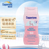 水宝宝（Coppertone）美国确美同清透倍护防晒乳237ml夏季军训户外儿童防晒霜 SPF50 