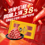 黑驴王子 驴肉卷500g/盒 精制生鲜 冷冻火锅食材东阿阿胶出品