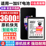将顿品牌适用于一加5T电池大容量 一加五t内置更换魔改电板OnePlus 5T扩容魔改增强版1+5t 适配:一加5T高容量电池/升级3600毫安