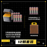 斯丹德【罗永浩推荐】新能源5号充电锂电池1.5V快充8仓12粒3600mWh高性能适用游戏手柄/话筒/血压计等