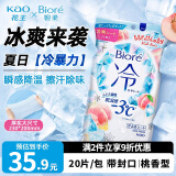 花王（KAO）冷感湿巾20片 碧柔清洁湿纸巾旅游便携小包装可擦脸冰爽凉感降温