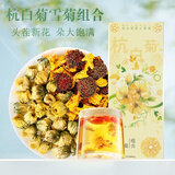 福然 杭白菊昆仑雪菊组合花茶办公室茶饮女神节礼品菊花茶伴手礼
