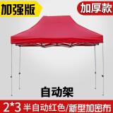 歌途乐帐篷遮阳棚户外广告自动伞大伞摆摊停车棚四脚篷太阳伞伸缩棚简易 2*3米 加厚自动架-红色