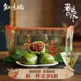 知味观艾草青团豆沙蛋黄肉松糯叽叽零食中华老字号杭州特产糕点小吃清明 豆沙青团420克*2共840g