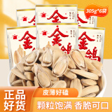 金鸽 瓜子陕西特色多味葵花籽坚果大颗粒新包装瓜子仁年货送礼咸味 多味瓜子 305g*6袋