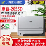 惠普（HP) 2055D/401D/401DN黑白激光自动双面中高速二手打印机 A4商用办公无线家用 惠普2055D+智能小白盒（手机无线WIFI)