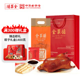 全聚德 北京烤鸭套装1380g送礼袋 中华老字号 特产熟食食品 送礼礼品