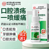 同仁堂口腔溃疡喷剂特消凝胶口疮舌头起泡专用雾非藥搭贴含片西瓜霜30ml