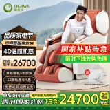 奥佳华（OGAWA）【国家补贴】家用按摩椅2024十大品牌太空舱多功能全身智能电动沙发零重力4D机芯豪华头等舱7598C 活力橙