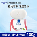 满婷（MANTING）清螨皂控油祛痘（100g）（除螨皂香皂fei硫磺洗手洁面沐浴肥皂）