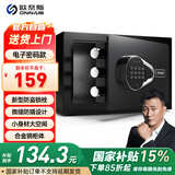 欧奈斯（ONNAIS）保险柜家用小型20cm办公密码保险箱防盗入墙报警智能新款商用保管箱床头全钢保管柜 J20-黑电