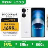 vivo iQOO Neo9 16GB+512GB 星曜白第二代骁龙8 自研电竞芯片Q1 IMX920 索尼大底主摄 手机