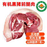 【任意3件包邮】有机黑猪肉 内蒙古散养无抗生素排骨五花肉无激素 前腿肉500g