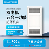 美尔凯特（MELLKIT） 浴霸集成吊顶卫生间超薄风暖浴霸多功能四合一嵌入式暖风机欣悦 电器安装费（勿拍）