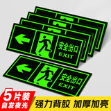 爱墨绘安全出口向左指示牌安全通道警示贴纸自发光夜光墙贴36*14cm5张装