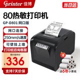 佳博GP-L80180热敏小票打印机80mm厨房餐饮酒店药店服装前台零售外卖奶茶后厨网口票据打印机自动切纸 【D801】USB+网口+串口/三接口更齐全