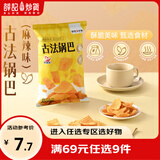 薛记炒货小米煎饼古法锅巴鹿角脆五谷穗片苦荞片袋装网红休闲零食 80g古法锅巴（麻辣味）